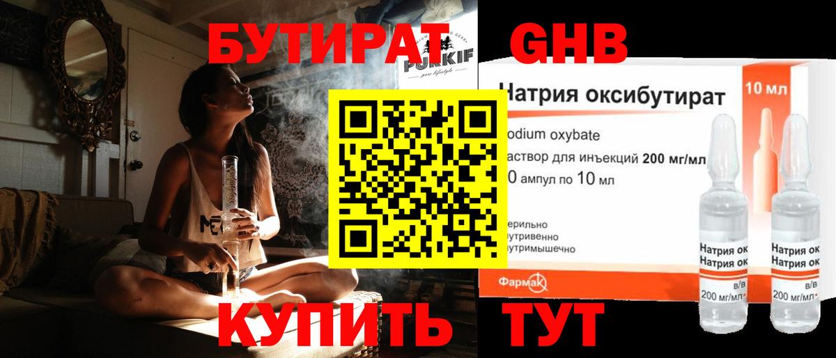 БУТИРАТ  Вход с VPN  Заринск  Бутират бутандиол 