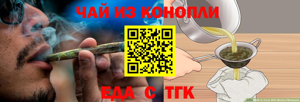 Заринск  Еда ТГК конопля  Вход с VPN 