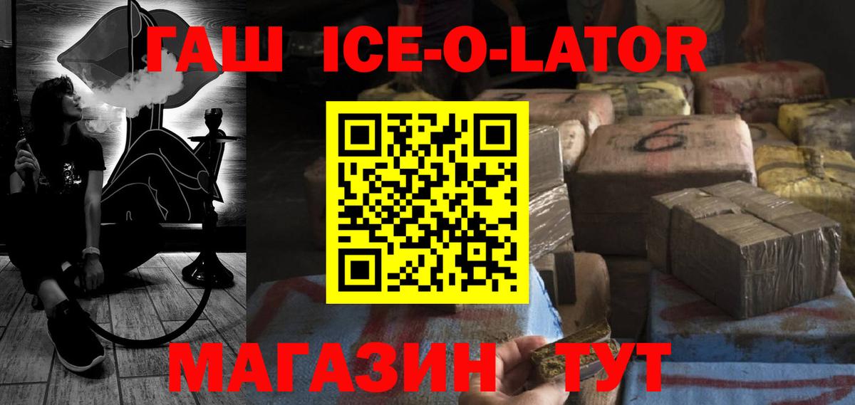 ГАШИШ Ice-O-Lator  Гашиш гарик  Вход с VPN  Заринск 